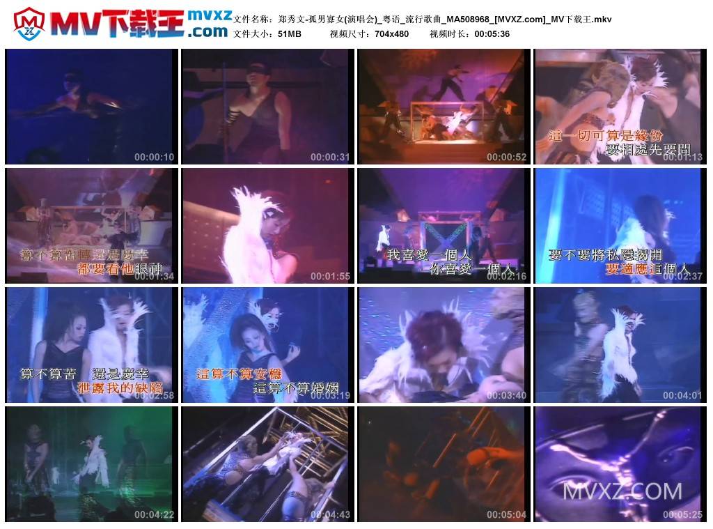 郑秀文-孤男寡女(演唱会)_粤语_流行歌曲_MA508968